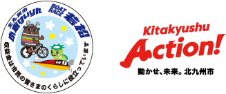 北九州市,Action
