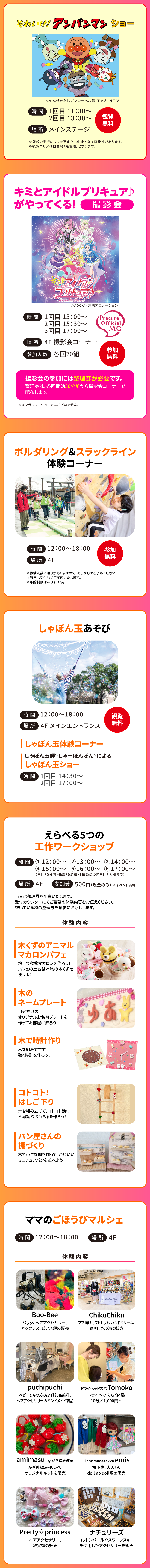 ファミリーイベント