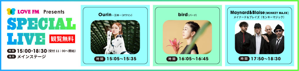 優先観覧エリア申し込み受付中