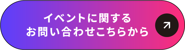 お問い合わせフォーム